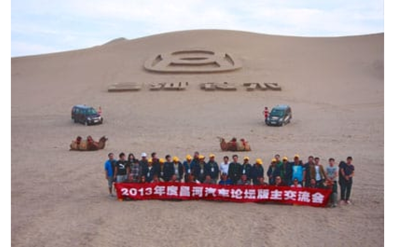 2013年度昌河汽車(chē)論壇版主交流會(huì)