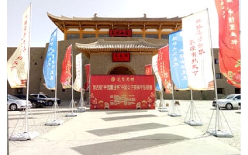 第四屆“中信置業(yè)杯”中國女子圍棋甲級(jí)聯(lián)賽